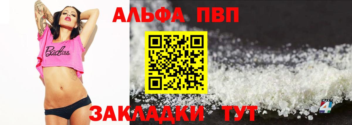 A-PVP кристаллы Вологда
