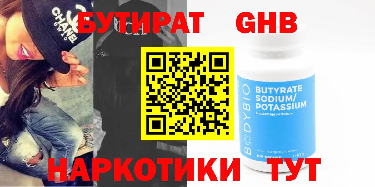 Бутират жидкий экстази  Вход с VPN  Вологда 