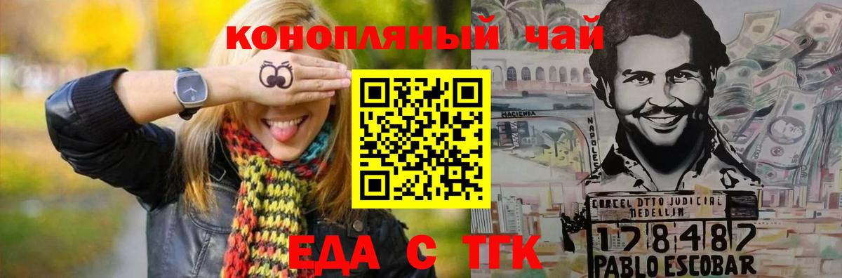 Еда ТГК конопля  Вход с VPN  Вологда 