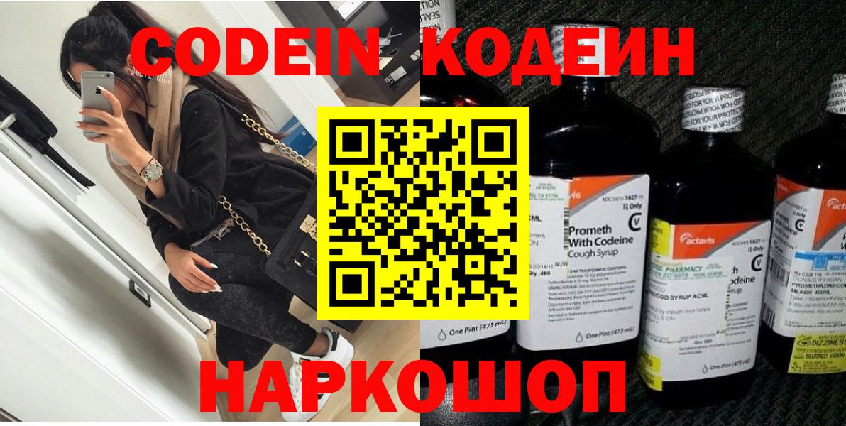 цены наркотик  Вход с VPN  Вологда  Codein напиток Lean (лин) 