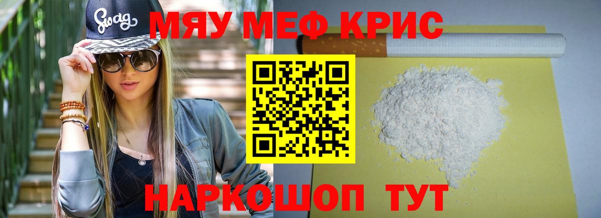 МЕФ  цены   Вход с VPN  Вологда  МЯУ-МЯУ мука  МЯУ-МЯУ кристаллы 