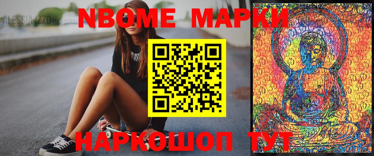 Марки N-bome 1500мкг Вологда